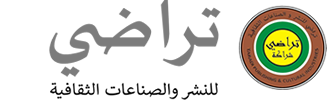  تراضي للنشر والصناعات الثقافية